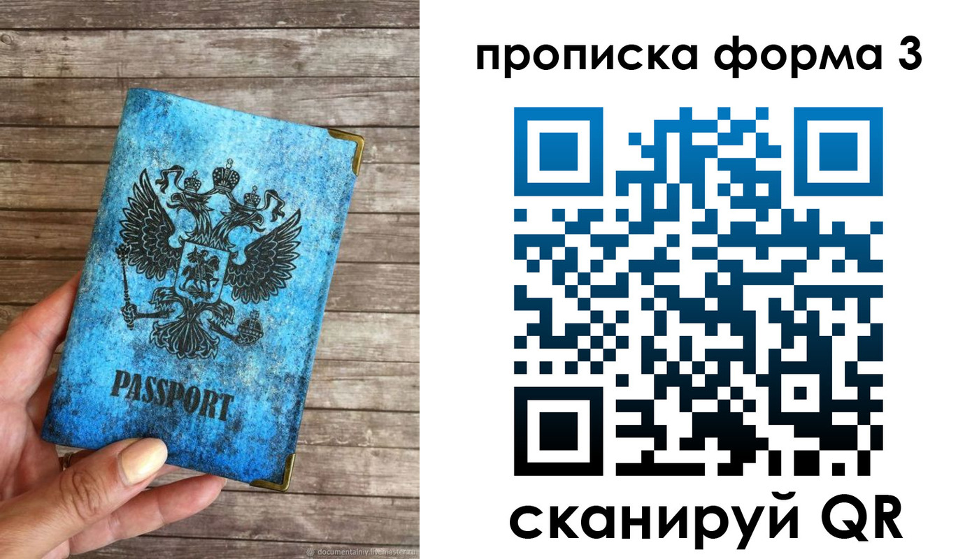 прописка регистрация в Вологде